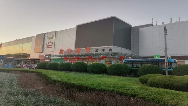 Weike Supermarket Jiaonan Branch